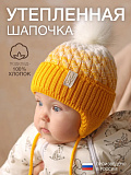 Шапка вязаная жёлтая