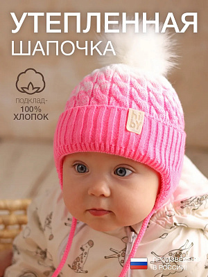 Шапка вязаная розовая