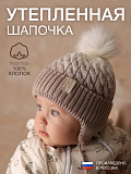 Шапка вязаная бежевая