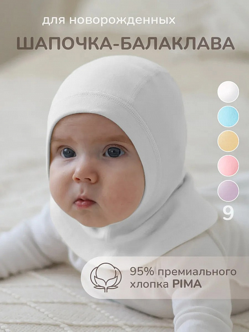 Балаклава детская