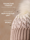 Шапка вязаная бежевая