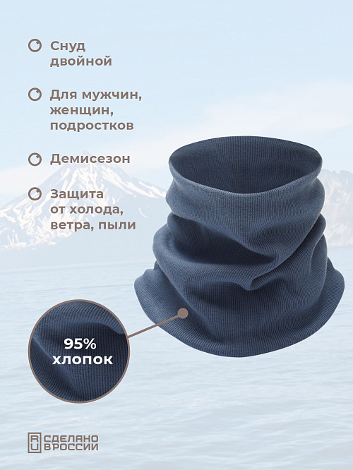 Снуд трикотажный синий