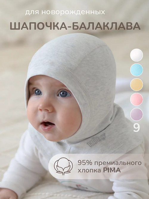 Балаклава детская