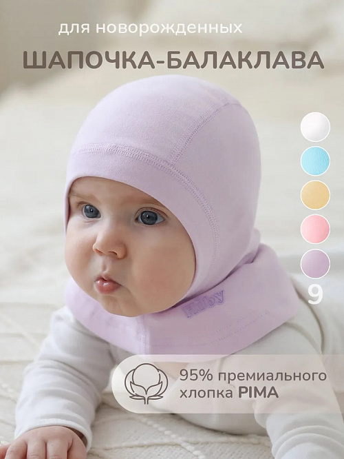 Балаклава детская