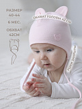 Шапка трикотажная розовая