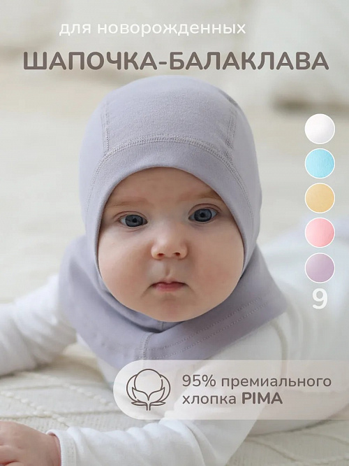 Балаклава детская
