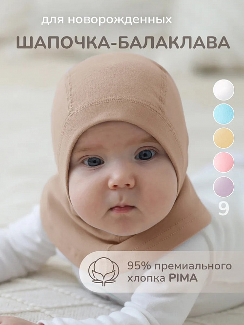 Балаклава детская